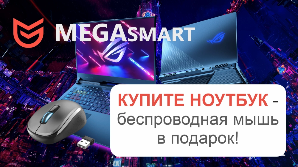 Беспроводная мышь в подарок Беспроводная мышь в подарок